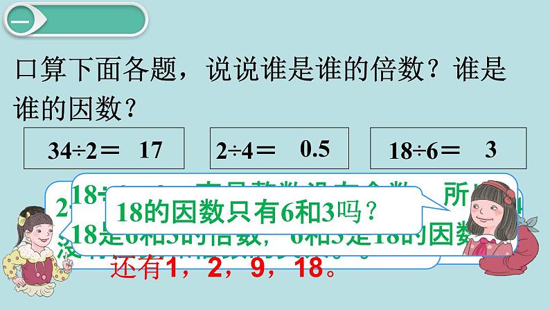 小学数学五年级下册教学课件2单元因数与倍数第2课时因数和倍数202