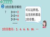 小学数学五年级下册教学课件2单元因数与倍数第2课时因数和倍数2
