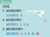 小学数学五年级下册教学课件2单元因数与倍数第2课时因数和倍数2