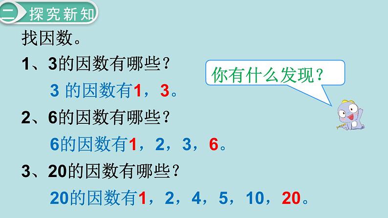 小学数学五年级下册教学课件2单元因数与倍数第2课时因数和倍数205