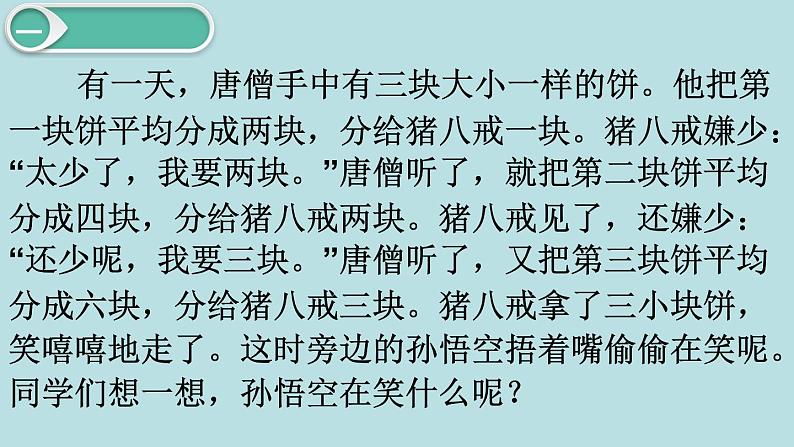 小学数学五年级下册教学课件4单元分数的意义和性质第5课时分数的基本性质03