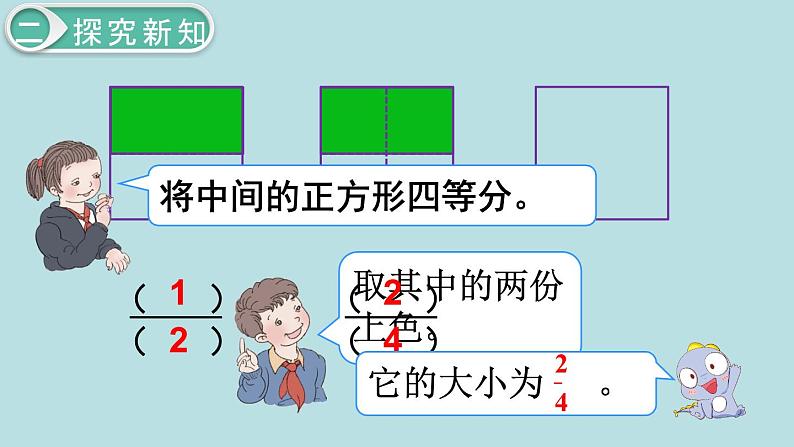 小学数学五年级下册教学课件4单元分数的意义和性质第5课时分数的基本性质07