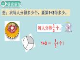 小学数学五年级下册教学课件4单元分数的意义和性质第2课时分数与除法