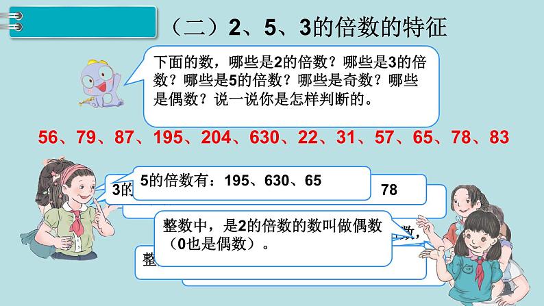 小学数学五年级下册教学课件9单元总复习第1课时数与代数104