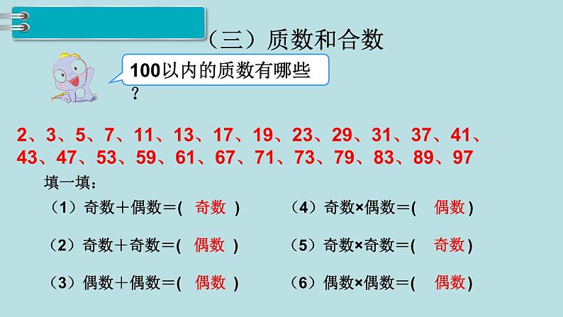 小学数学五年级下册教学课件9单元总复习第1课时数与代数105
