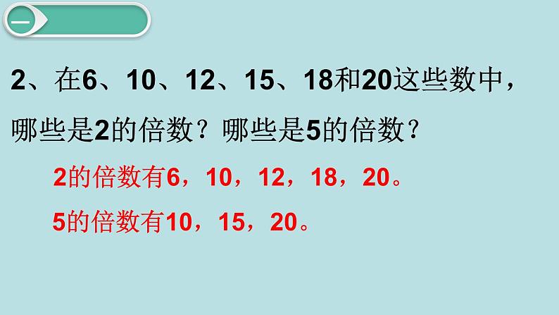 小学数学五年级下册教学课件2单元因数与倍数第3课时25的倍数的特征03