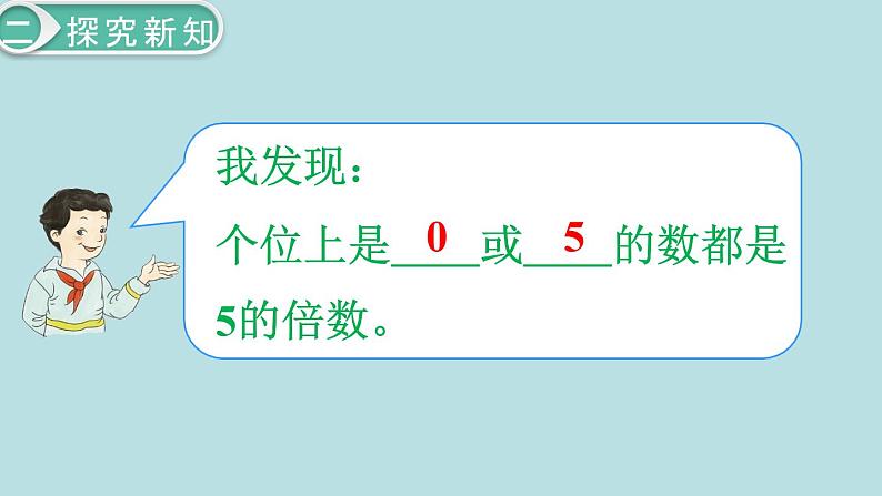 小学数学五年级下册教学课件2单元因数与倍数第3课时25的倍数的特征06