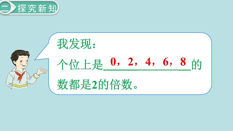 小学数学五年级下册教学课件2单元因数与倍数第3课时25的倍数的特征08