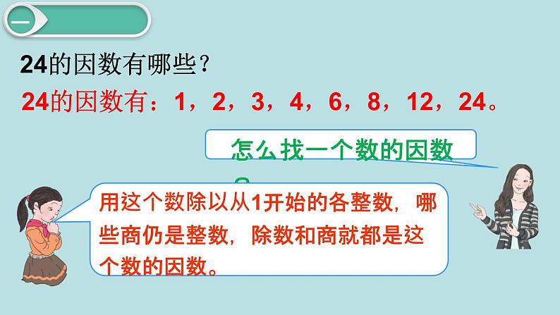 小学数学五年级下册教学课件2单元因数与倍数第5课时质数和合数02