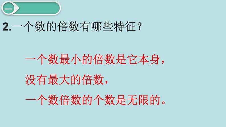 小学数学五年级下册教学课件4单元分数的意义和性质第9课时最小公倍数03