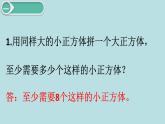 小学数学五年级下册教学课件3单元长方体和正方体第12课时探索图形