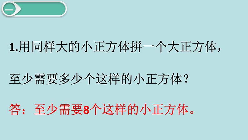 小学数学五年级下册教学课件3单元长方体和正方体第12课时探索图形02