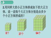 小学数学五年级下册教学课件3单元长方体和正方体第12课时探索图形