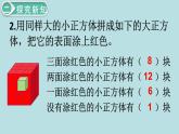 小学数学五年级下册教学课件3单元长方体和正方体第12课时探索图形