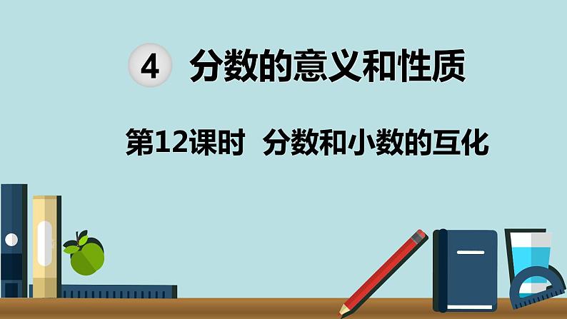 小学数学五年级下册教学课件9单元总复习第4课时图形与几何201