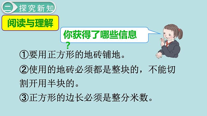 小学数学五年级下册教学课件4单元分数的意义和性质第7课时最大公因数的应用05