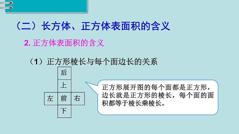 小学数学五年级下册教学课件9单元总复习第3课时图形与几何105