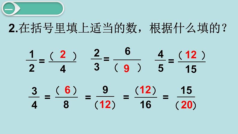 小学数学五年级下册教学课件4单元分数的意义和性质第11课时通分第4页