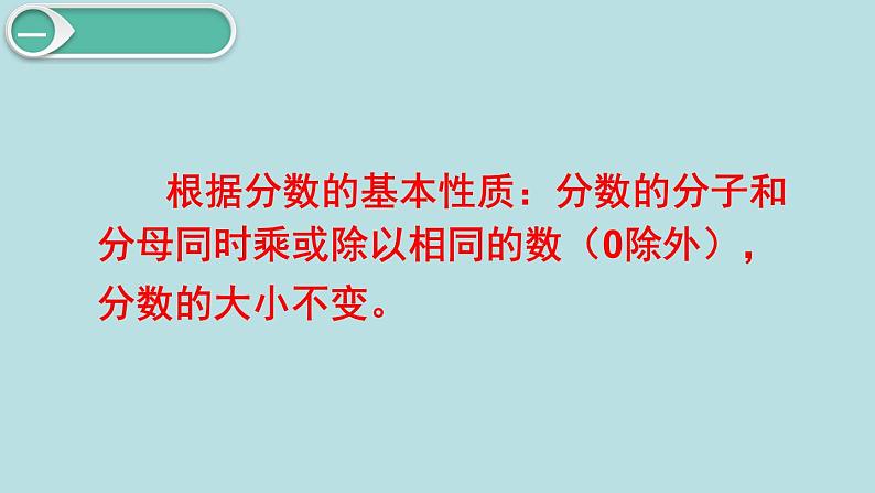 小学数学五年级下册教学课件4单元分数的意义和性质第11课时通分第5页