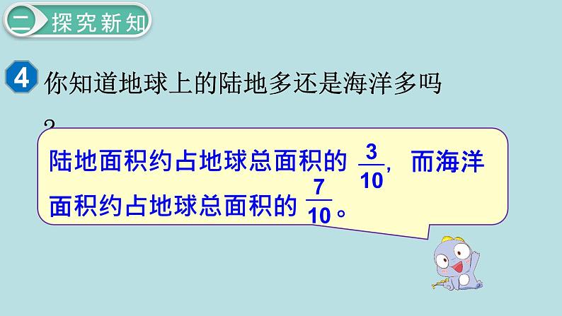 小学数学五年级下册教学课件4单元分数的意义和性质第11课时通分第6页