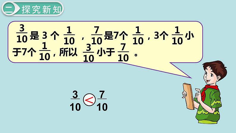 小学数学五年级下册教学课件4单元分数的意义和性质第11课时通分第8页