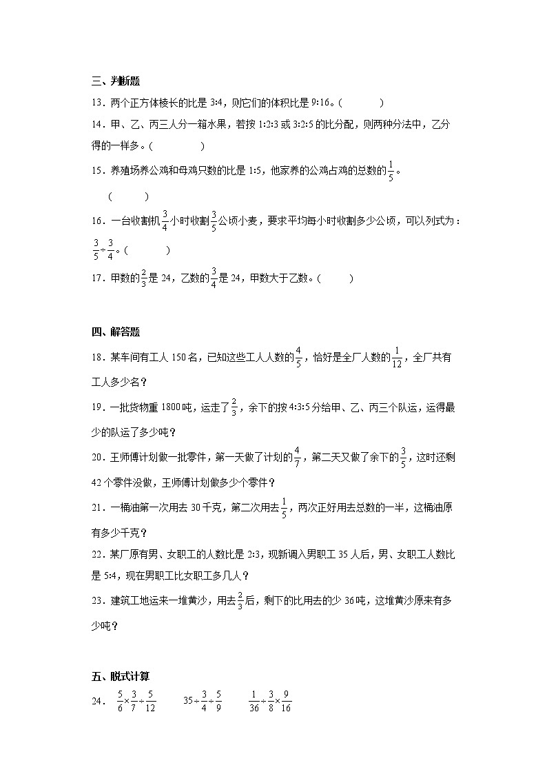 第三单元分数除法（单元测试）-六年级上册数学苏教版第2页