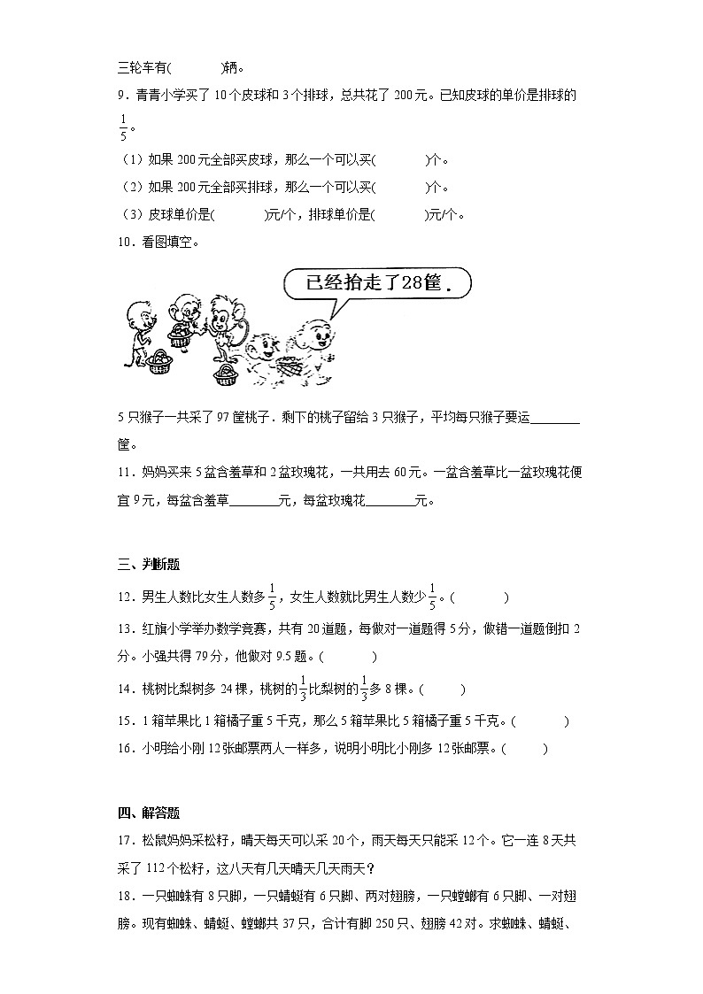 第四单元解决问题的策略（单元测试）六年级上册数学苏教版(2)02