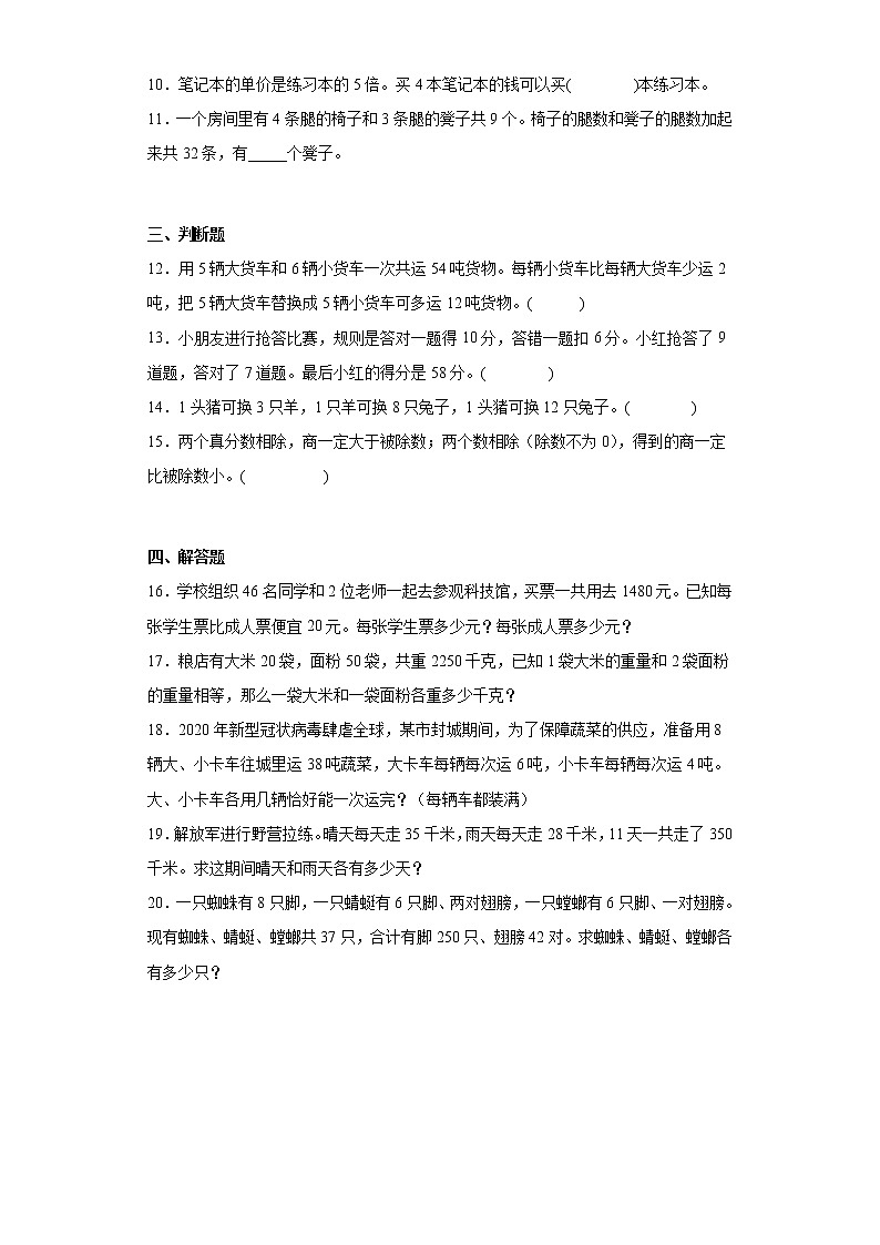 第四单元解决问题的策略（单元测试）六年级上册数学苏教版(1)02