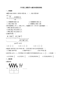 2021学年四 解决问题的策略单元测试课时作业