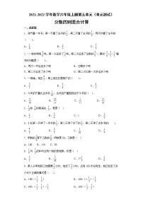 小学数学苏教版六年级上册五 分数四则混合运算单元测试随堂练习题