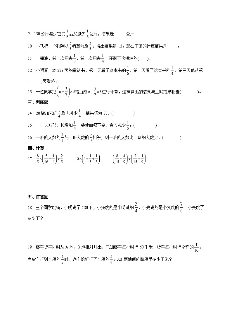 第五单元分数四则混合运算（单元测试）-六年级上册数学苏教版第2页