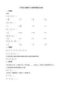 2021学年五 分数四则混合运算单元测试测试题