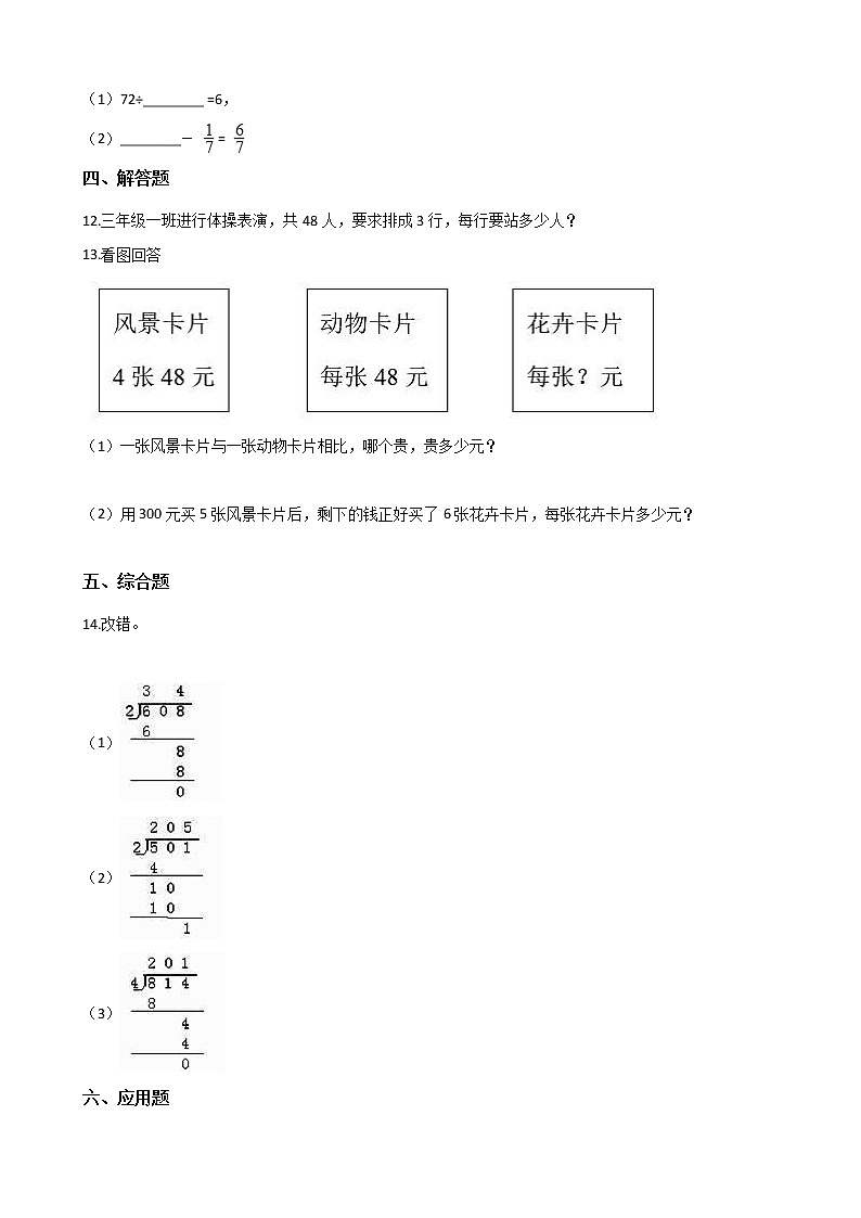 三年级上册数学单元测试-4.两位数除以一位数的除法第2页