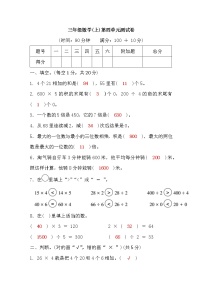 北师大版三年级上册4 里程表（一）单元测试习题