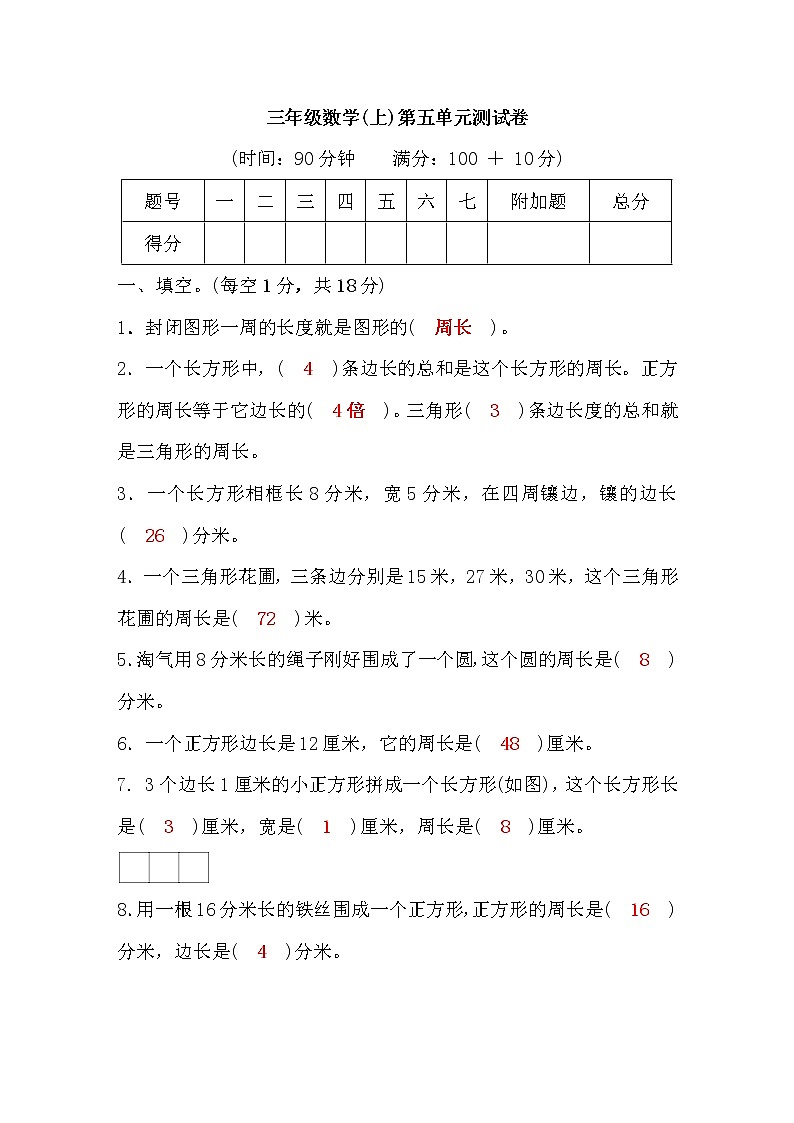 北师大版三年级数学上第5单元测试卷word版，含答案01