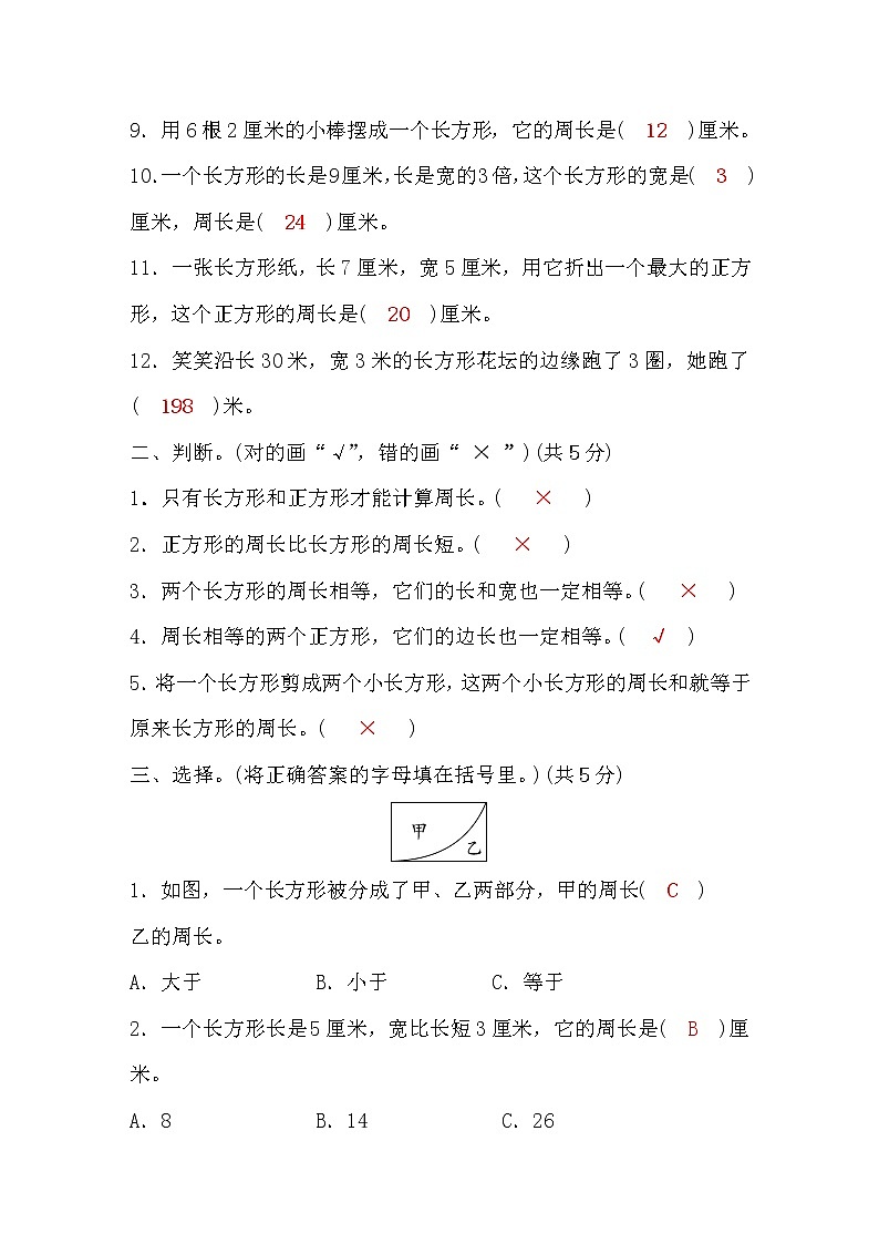 北师大版三年级数学上第5单元测试卷word版，含答案02