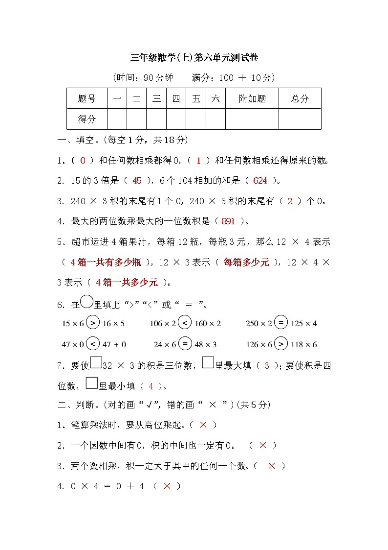 北师大版三年级数学上第6单元测试卷word版，含答案01