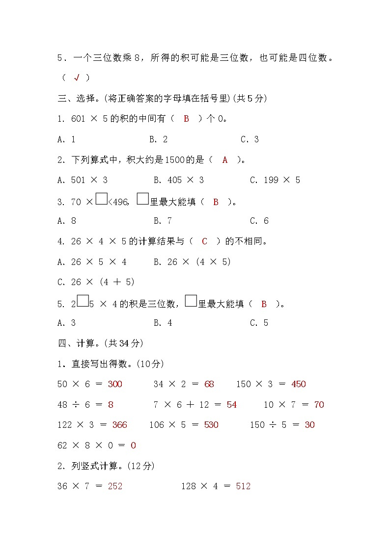 北师大版三年级数学上第6单元测试卷word版，含答案02