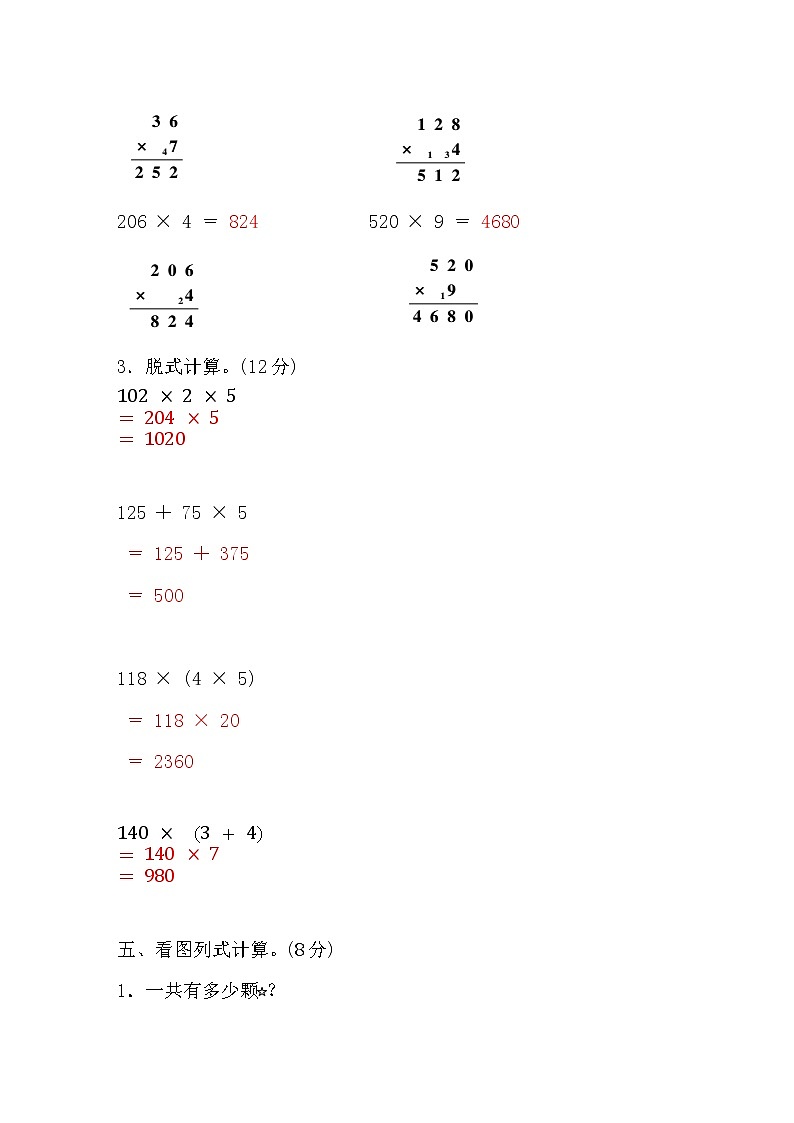 北师大版三年级数学上第6单元测试卷word版，含答案03