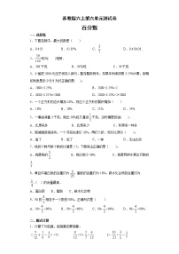 小学苏教版六 百分数单元测试练习题