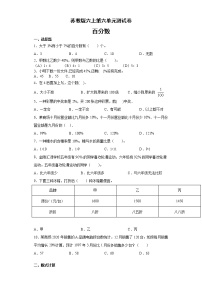 苏教版六年级上册六 百分数单元测试课后复习题