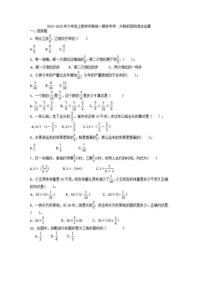 第五单元 分数的四则混合运算（单元测试）- 2021-2022学年数学六年级上册(1)第1页