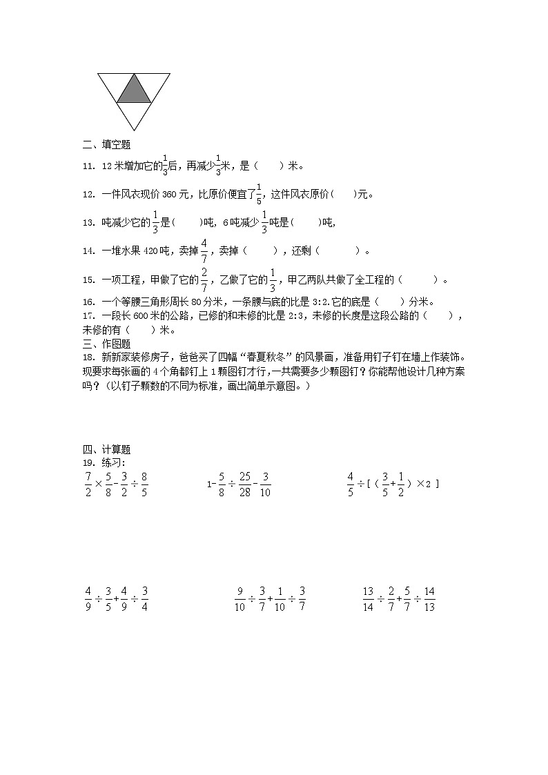 第五单元 分数的四则混合运算（单元测试）- 2021-2022学年数学六年级上册(1)第2页