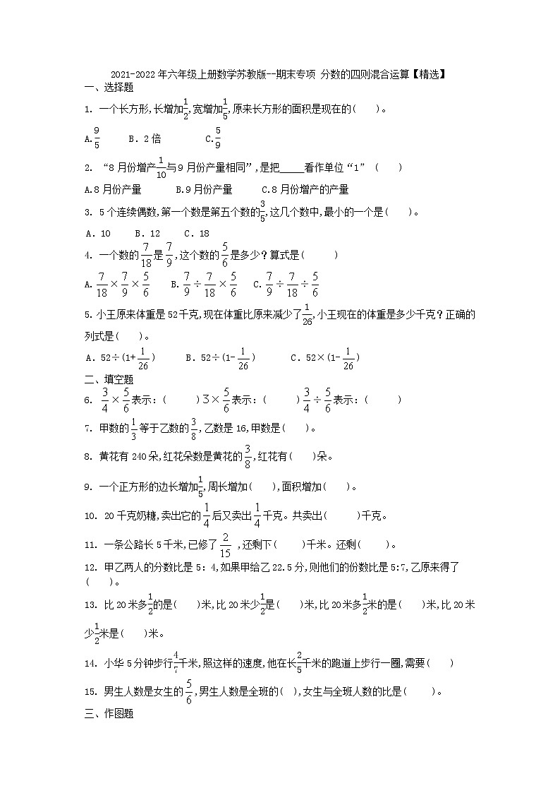 第五单元 分数的四则混合运算（单元测试）- 2021-2022学年数学六年级上册第1页