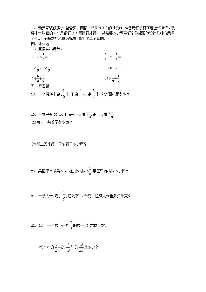 第五单元 分数的四则混合运算（单元测试）- 2021-2022学年数学六年级上册第2页