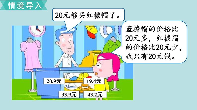 小学数学人教版五年级上册课件1单元小数乘法第7课时解决问题102