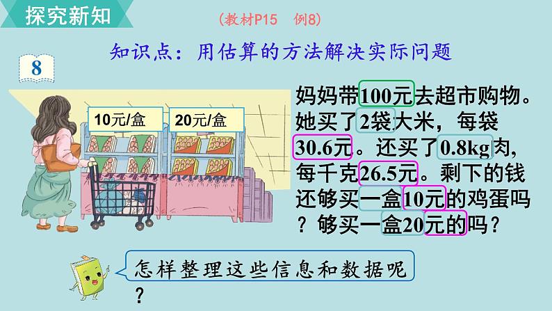 小学数学人教版五年级上册课件1单元小数乘法第7课时解决问题103