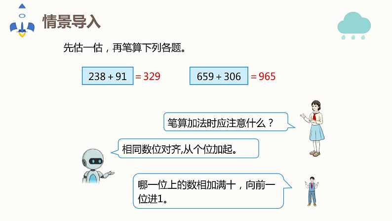 人教版(新)三上 第四单元 2.加法-三位数的连续进位加法及验算【优质课件】第4页