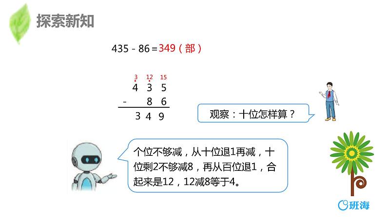 人教版(新)三上 第四单元 4.减法-中间或末尾有0的连续退位减法及验算【优质课件】07