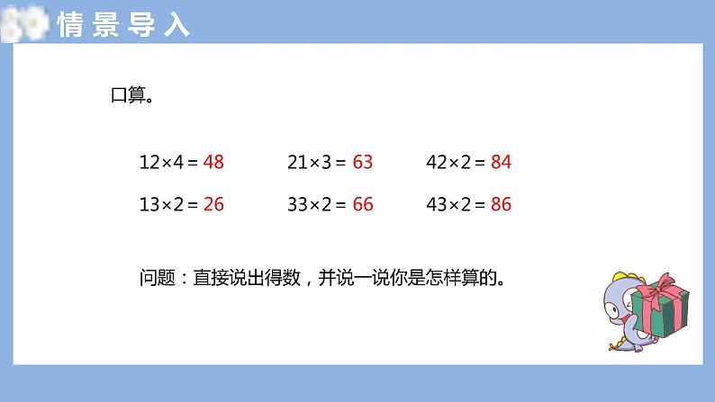 人教版(新)三上 第六单元 2.笔算乘法-多位数乘一位数的不进位笔算【优质课件】04